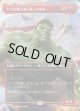 【日本語版】【ボーダーレス】いつも怒っている、ハルク/Hulk, Always Angry
