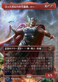 画像1: 【日本語版】【ボーダーレス】ミッドガルドの守護神、ソー/Thor, Guardian of Midgard