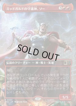 画像1: 【日本語版】【ボーダーレス】ミッドガルドの守護神、ソー/Thor, Guardian of Midgard