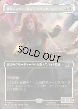 画像1: 【日本語版】【ボーダーレス】諜報のスペシャリスト、ブラック・ウィドウ/Black Widow, Intel Expert