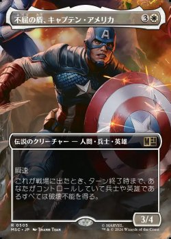 画像1: 【日本語版】【ボーダーレス】不屈の盾、キャプテン・アメリカ/Captain America, Unbowed