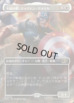 画像1: 【日本語版】【ボーダーレス】不屈の盾、キャプテン・アメリカ/Captain America, Unbowed