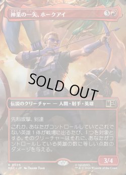 画像1: 【日本語版】【ボーダーレス】神業の一矢、ホークアイ/Hawkeye, Trick Shot