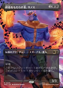 画像1: 【日本語版】【ボーダーレス】終焉をもたらす者、サノス/Thanos, Death's Consort