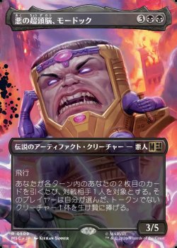 画像1: 【日本語版】【ボーダーレス】悪の超頭脳、モードック/M.O.D.O.K., Evil Intellect