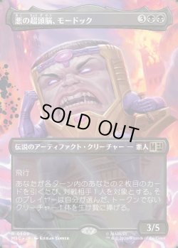 画像1: 【日本語版】【ボーダーレス】悪の超頭脳、モードック/M.O.D.O.K., Evil Intellect
