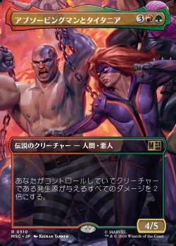 画像1: 【日本語版】【ボーダーレス】アブソービングマンとタイタニア/Absorbing Man and Titania