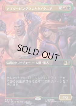 画像1: 【日本語版】【ボーダーレス】アブソービングマンとタイタニア/Absorbing Man and Titania