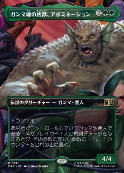 画像1: 【日本語版】【ボーダーレス】ガンマ線の凶獣、アボミネーション/Abomination, Irradiated Brute