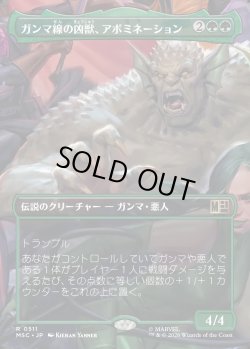 画像1: 【日本語版】【ボーダーレス】ガンマ線の凶獣、アボミネーション/Abomination, Irradiated Brute