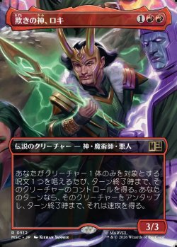 画像1: 【日本語版】【ボーダーレス】欺きの神、ロキ/Loki, God of Lies