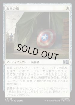 画像1: 【日本語版】象徴の盾/Iconic Shield
