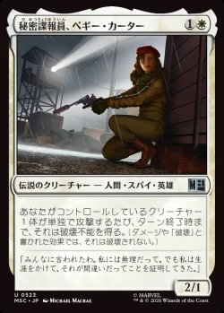 画像1: 【日本語版】秘密諜報員、ペギー・カーター/Peggy Carter, Secret Agent