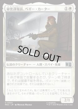 画像1: 【日本語版】秘密諜報員、ペギー・カーター/Peggy Carter, Secret Agent