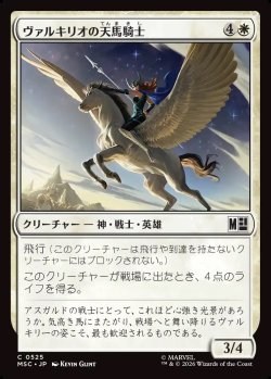 画像1: 【日本語版】ヴァルキリオの天馬騎士/Valkyrior Skyrider