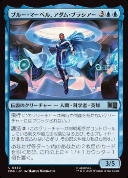 画像1: 【日本語版】ブルー・マーベル、アダム・ブラシアー/Blue Marvel, Adam Brashear