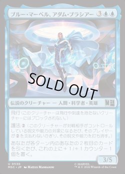 画像1: 【日本語版】ブルー・マーベル、アダム・ブラシアー/Blue Marvel, Adam Brashear