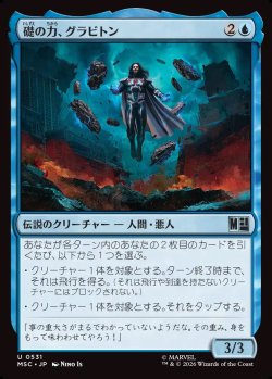 画像1: 【日本語版】礎の力、グラビトン/Graviton, Fundamental Force