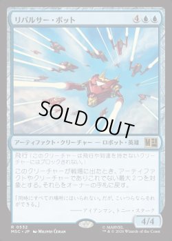 画像1: 【日本語版】リパルサー・ボット/Repulsor Bots