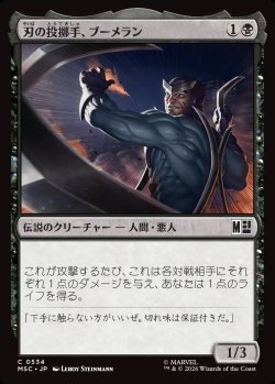 画像1: 【日本語版】刃の投擲手、ブーメラン/Boomerang, Blade Flinger
