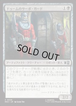 画像1: 【日本語版】ドゥームのサーボ・ガード/Doom's Servo-Guards