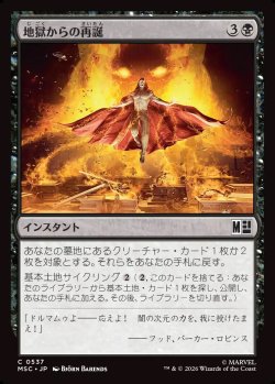 画像1: 【日本語版】地獄からの再誕/Infernal Rebirth