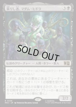 画像1: 【日本語版】蘇りし者、マダム・ヒドラ/Madame Hydra, Reanimated