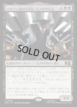 画像1: 【日本語版】ロクソン社のCEO、ミノタウロス/Minotaur, Roxxon CEO