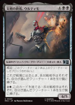 画像1: 【日本語版】文明の終焉、ウルティモ/Ultimo, Civilization's End