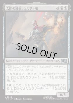 画像1: 【日本語版】文明の終焉、ウルティモ/Ultimo, Civilization's End