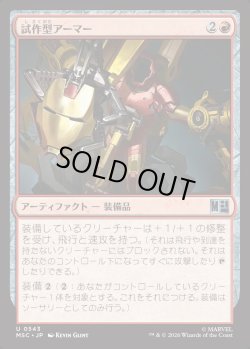 画像1: 【日本語版】試作型アーマー/Experimental Armor