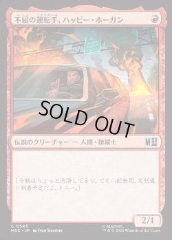 画像1: 【日本語版】不屈の運転手、ハッピー・ホーガン/Happy Hogan, Dauntless Driver