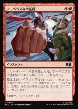 画像1: 【日本語版】マーベラスな大乱闘/Marvelous Melee