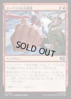 画像1: 【日本語版】マーベラスな大乱闘/Marvelous Melee