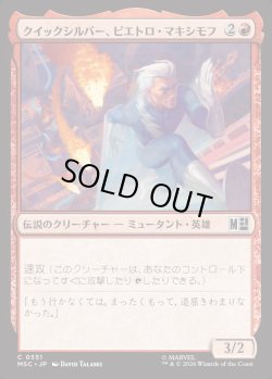 画像1: 【日本語版】クイックシルバー、ピエトロ・マキシモフ/Quicksilver, Pietro Maximoff