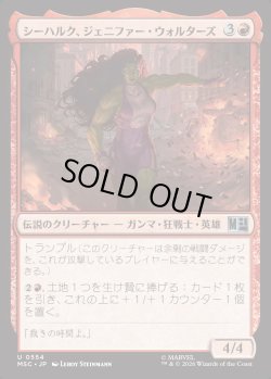 画像1: 【日本語版】シーハルク、ジェニファー・ウォルターズ/She-Hulk, Jennifer Walters