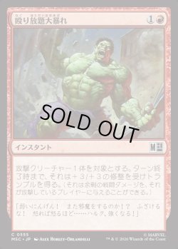 画像1: 【日本語版】殴り放題大暴れ/Smashing Spree