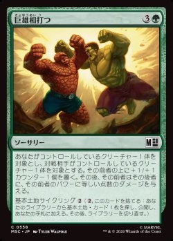 画像1: 【日本語版】巨雄相打つ/Colossal Collision