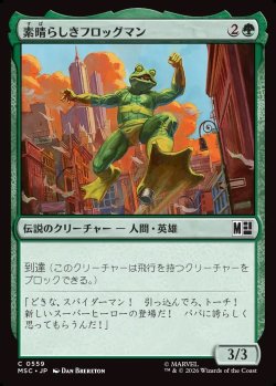 画像1: 【日本語版】素晴らしきフロッグマン/The Fabulous Frog-Man