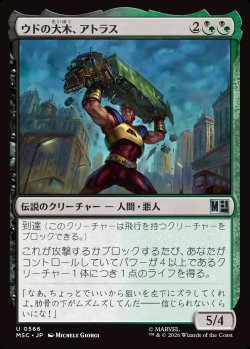 画像1: 【日本語版】ウドの大木、アトラス/Atlas, Sizable Stooge
