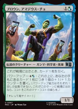 画像1: 【日本語版】ブロウン、アマデウス・チョ/Brawn, Amadeus Cho