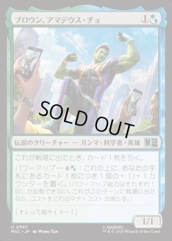 画像1: 【日本語版】ブロウン、アマデウス・チョ/Brawn, Amadeus Cho