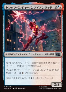 画像1: 【日本語版】ヤングアベンジャーズ、アイアンラッド/Iron Lad, Young Avenger