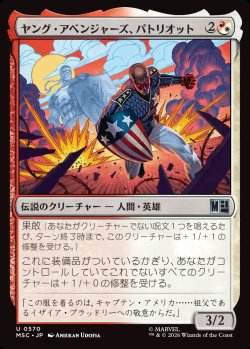 画像1: 【日本語版】ヤング・アベンジャーズ、パトリオット/Patriot, Young Avenger