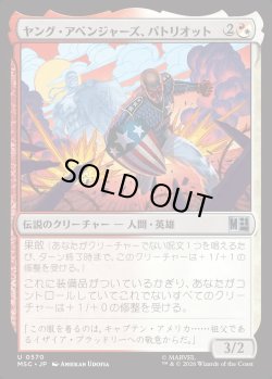 画像1: 【日本語版】ヤング・アベンジャーズ、パトリオット/Patriot, Young Avenger