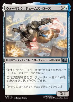画像1: 【日本語版】ウォーマシン、ジェームズ・ローズ/War Machine, James Rhodes