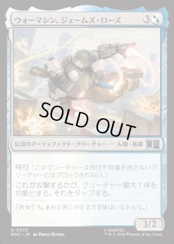 画像1: 【日本語版】ウォーマシン、ジェームズ・ローズ/War Machine, James Rhodes