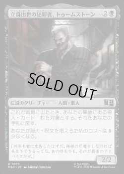 画像1: 【日本語版】立身出世の犯罪者、トゥームストーン/Tombstone, Career Criminal