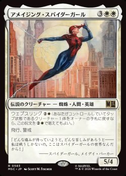 画像1: 【Foil】【日本語版】アメイジング・スパイダーガール/Amazing Spider-Girl