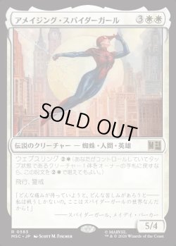 画像1: 【日本語版】アメイジング・スパイダーガール/Amazing Spider-Girl